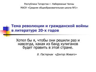 Тема революции и гражданской войны в литературе 20-х годов