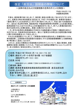 改正「産活法」説明会の開催について