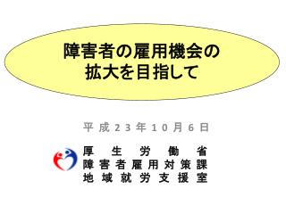 平成 23 年 10 月 6 日