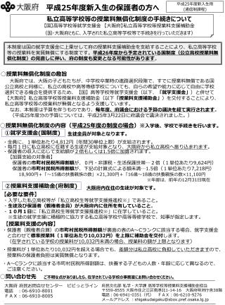 ○ 授業料無償化 制度の趣旨