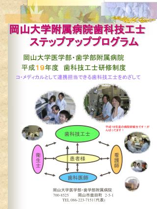 岡山大学附属病院歯科技工士 　　ステップアッププログラム