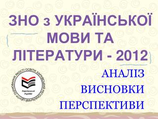 ЗНО з УКРАЇНСЬКОЇ МОВИ ТА ЛІТЕРАТУРИ - 2012