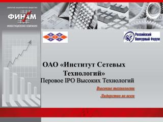 ОАО «Институт Сетевых Технологий»