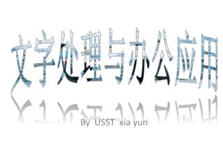 By USST xia yun