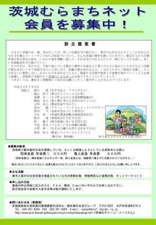 ◆問い合わせ先（事務局） 　　茨城県農林水産部農村環境課農村活性化・都市農村交流グループ　〒 310-8555 　水戸市笠原町 978-6