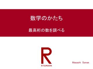 数学のかたち