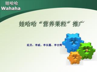 组员：李威、李东露、李吉辉