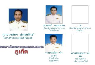 สำนักงาน โยธาธิ การและผังเมืองจังหวัด ภูเก็ต