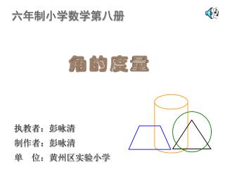 六年制小学数学第八册