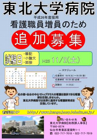 平成 26 年度採用