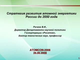 ATOMCON-2008 2 6 .0 6 .2008