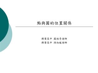 點與圓的位置關係