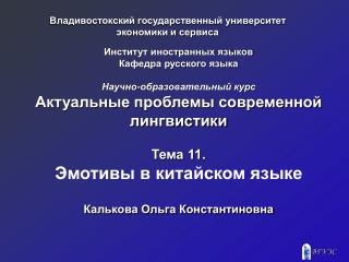 Владивостокский государственный университет экономики и сервиса