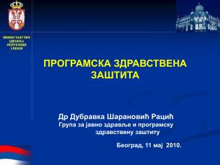 ПРОГРАМСКА ЗДРАВСТВЕНА ЗАШТИТА