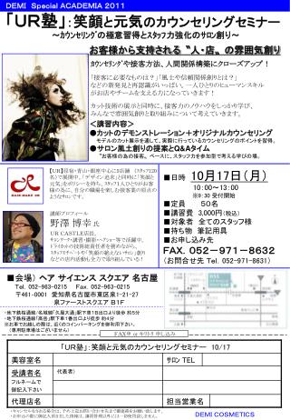 　ＦＡＸ申 or キリトリ 申し込み