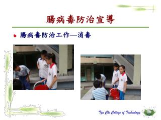 腸病毒防治宣導