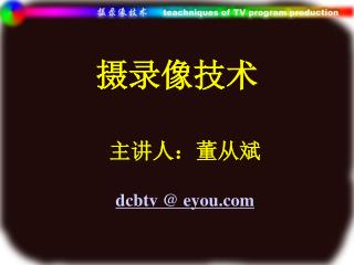 摄录像技术