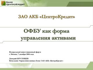 ЗАО АКБ «ЦентроКредит»