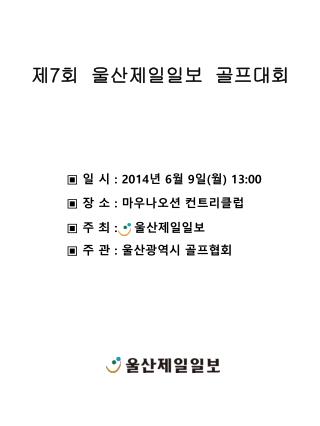 ▣ 일 시 : 2014 년 6 월 9 일 ( 월 ) 13:00