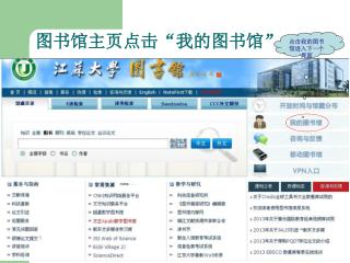 图书馆主页点击“我的图书馆”