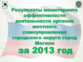 за 2013 год