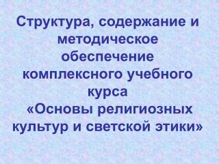 Цель курса