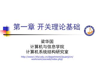 第一章 开关理论基础