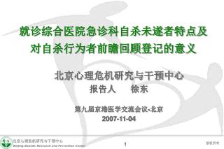 就诊综合医院急诊科自杀未遂者特点及对自杀行为者前瞻回顾登记的意义