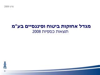 מגדל אחזקות ביטוח ופיננסיים בע&quot;מ תוצאות כספיות 2008
