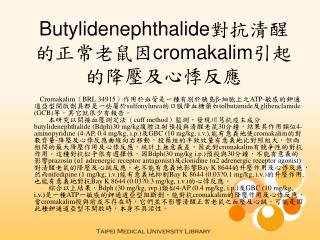 Butylidenephthalide 對抗清醒的正常老鼠因 cromakalim 引起的降壓及心悸反應