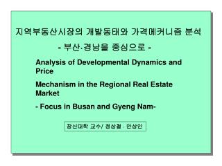 Analysis of Developmental Dynamics and Price Mechanism in the Regional Real Estate Market