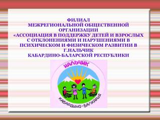 ФИЛИАЛ МЕЖРЕГИОНАЛЬНОЙ ОБЩЕСТВЕННОЙ ОРГАНИЗАЦИИ