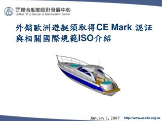 外銷歐洲遊艇須取得 CE Mark 認証 與相關國際規範 ISO 介紹