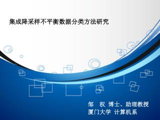 集成降采样不平衡数据分类方法研究