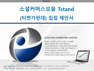 sbrain.co.kr 서울 강남구 신사동 590-9 삼륭빌딩 4 층 Tel: 02-547-2671 / fax : 02-3452-2673