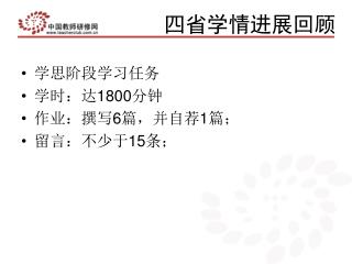 四省学情进展回顾