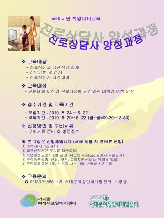 진로상담사 양성과정