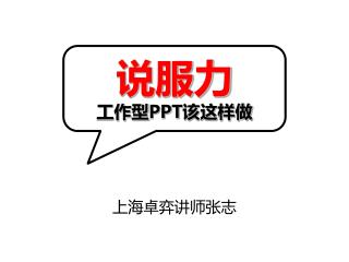 说服力 工作型 PPT 该这样做