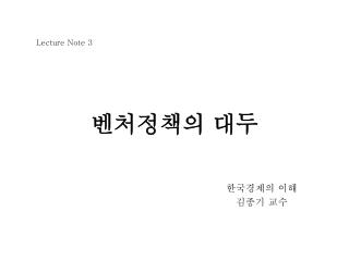 벤처정책의 대두