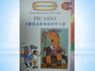 畢卡索 15 歲的作品