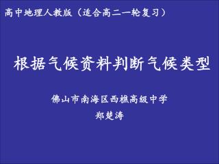 根据气候资料判断气候类型