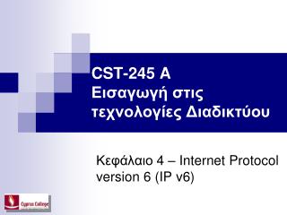 CST-245 A Εισαγωγή στις τεχνολογίες Διαδικτύου