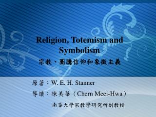 Religion, Totemism and Symbolism 宗教、圖騰信仰和象徵主義