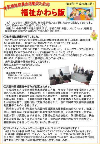 第４号（平成 26 年３月）