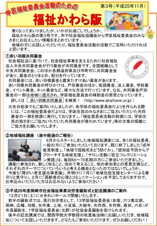 第３号（平成 25 年 11 月）