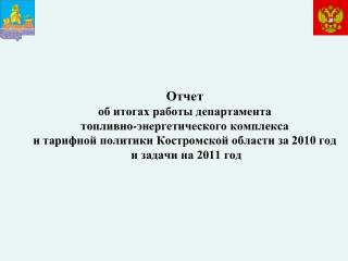 Основные направления работы департамента