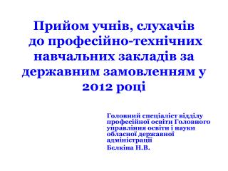 Мережа професійно-технічних навчальних закладів Харківської області