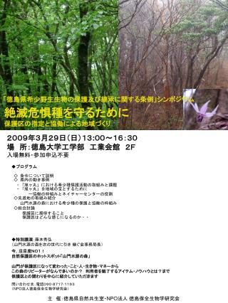 ２００９年３月２９日（日）１３ : ００～１６：３０ 場　所：徳島大学工学部　工業会館　２Ｆ 入場無料・参加申込不要