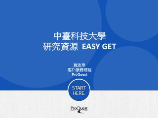 中臺科技大學 研究資源 EASY GET