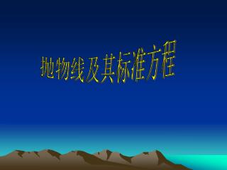 抛物线及其标准方程
